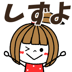 shizuyo Message