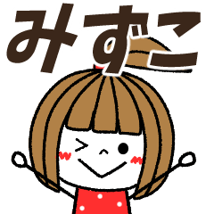 mizuko Message
