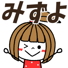 mizuyo Message