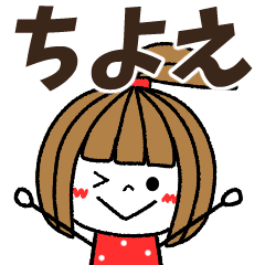 chiyoe Message