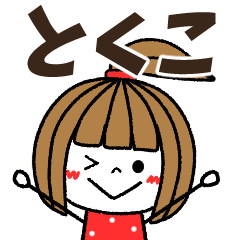 tokuko Message