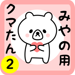 Sweet Bear sticker 2 for miyano