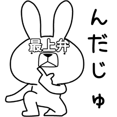 Dialect rabbit [mogami]