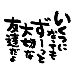 Calligraphy Happy Birthday Yabe Line貼圖代購 台灣no 1 最便宜高效率的代購網