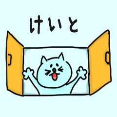 Cat male Name sticker for "Keito"