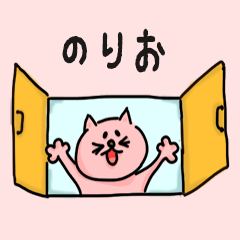 Cat male Name sticker for "Norio"