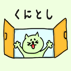 Cat male Name sticker for "Kunitoshi"