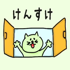 Cat male Name sticker for "Kensuke"