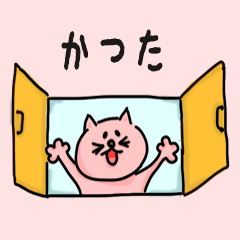 Cat male Name sticker for "Katsuta"