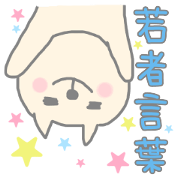 Dog word of young people