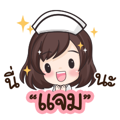 Jam is nurse : By Aommie