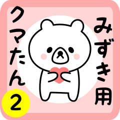 Sweet Bear sticker 2 for mizuki