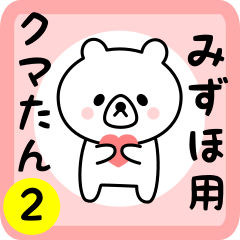 Sweet Bear sticker 2 for mizuho