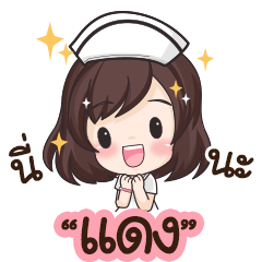 Dang is nurse : By Aommie