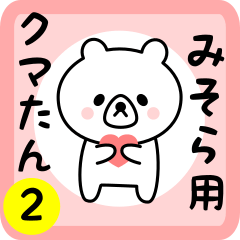 Sweet Bear sticker 2 for misora