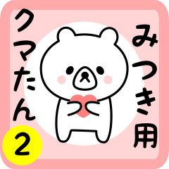 Sweet Bear sticker 2 for mitsuki