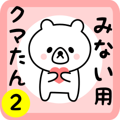 Sweet Bear sticker 2 for minai