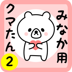 Sweet Bear sticker 2 for minaka