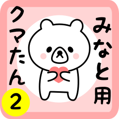 Sweet Bear sticker 2 for minato