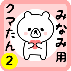 Sweet Bear sticker 2 for minami