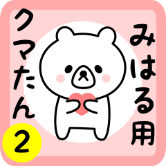 Sweet Bear sticker 2 for miharu