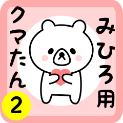 Sweet Bear sticker 2 for mihiro