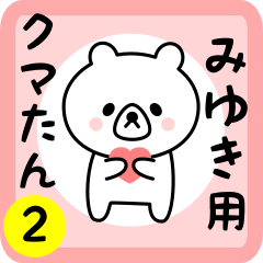 Sweet Bear sticker 2 for miyuki