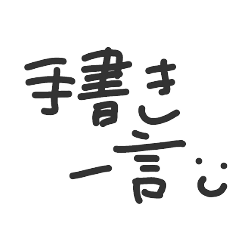 Handwritten words-OTAKU-