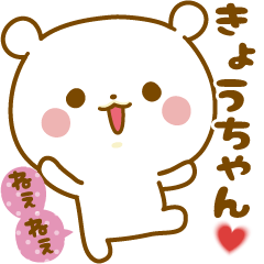 Sticker to send feelings to Kyou-chan