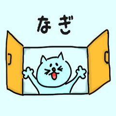 Cat male Name sticker for "Nagi"