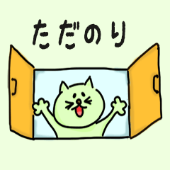 Cat male Name sticker for "Tadanori"