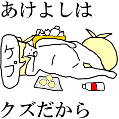"Akeyoshi" dedicated moving name Sticker