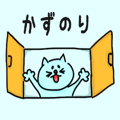 Cat male Name sticker for "Kazunori"