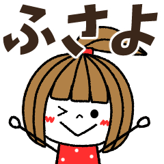 fusayo Message