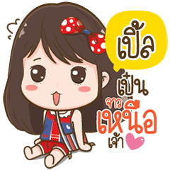 Ple Love Kum Muang