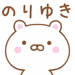 Simple Message Bear Used by NORIYUKI