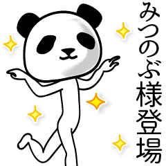 Panda sticker for Mitunobu