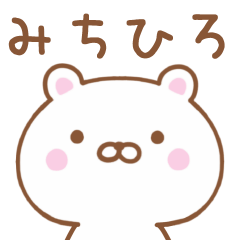 Simple Message Bear Used by MICHIHIRO