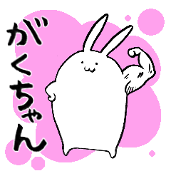 GAKU's sticker by rabbit.