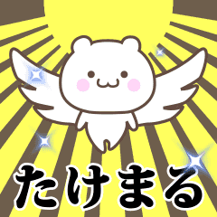 Name Animation Sticker [Takemaru]