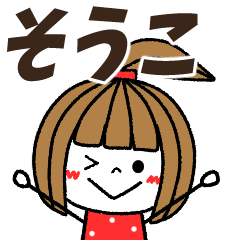 souko Message