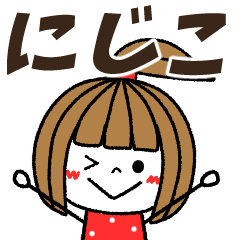 nijiko Message