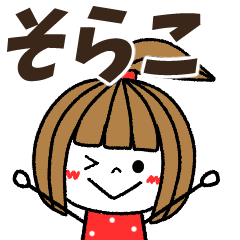 sorako Message