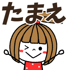 tamae Message