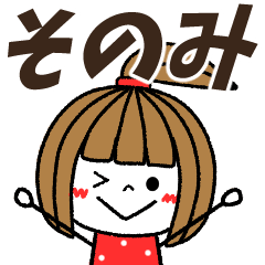 sonomi Message