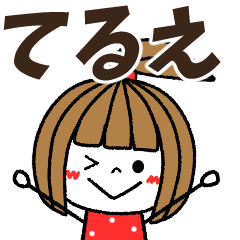 terue Message