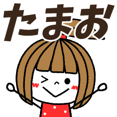 tamao Message