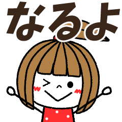 naruyo Message