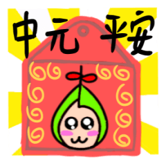 Sticker of Ghost Month with Yu Zu Chan
