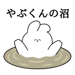I love Yabu-kun Rabbit Sticker